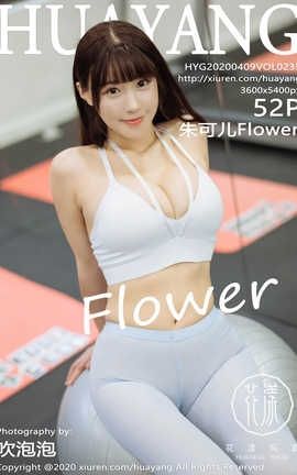 花漾showHuaYang 2020.04.09  No.235 朱可儿Flower