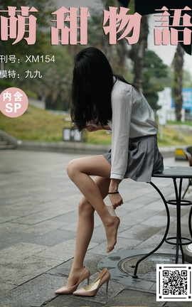 萌甜物语 XM154《百褶裙下的美-腿腿》