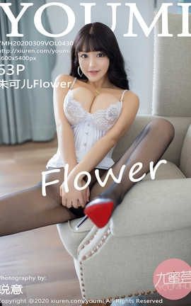 尤蜜荟YouMi 2020.03.09  No.430 朱可儿Flower