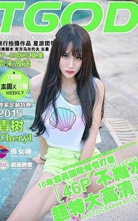 推女神TGOD  2015.09.27 云曼旅拍 Cheryl青树 第二刊